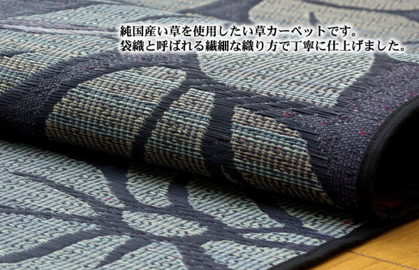 純国産 袋織い草ラグカーペット 『京刺子』 ブルー 約191×250cm【送料