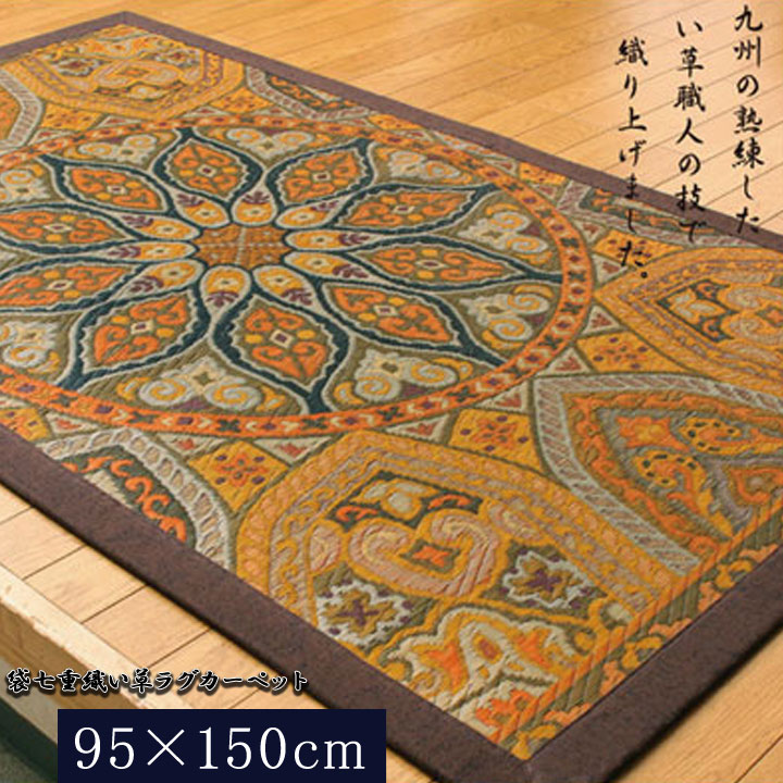 純国産 袋七重織い草マット 『万華鏡』 約95×150cm(裏:不織布)