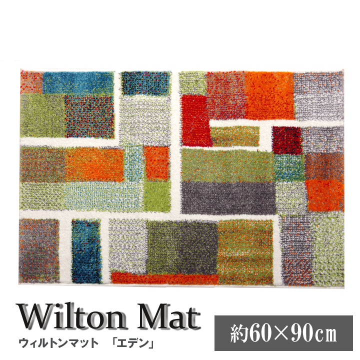 玄関マット トルコ製 ウィルトン織り 『エデン』 レッド 約60×90cm