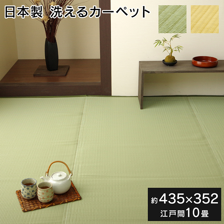 ラグ 洗える 日本製 国産 アウトドア レジャー アウトドア 和室 シンプル
