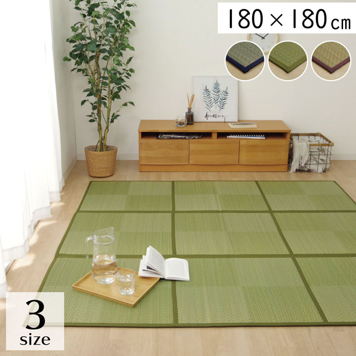 ラグ 正方形 夏用 い草 ブロック 格子柄 市松 チェック 置き畳風 ブラウン 180×180cm