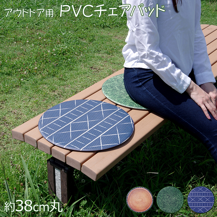 チェアパッド PVC使用 幾何柄 クロノ 約38cm丸 円形 裏:すべりにくい