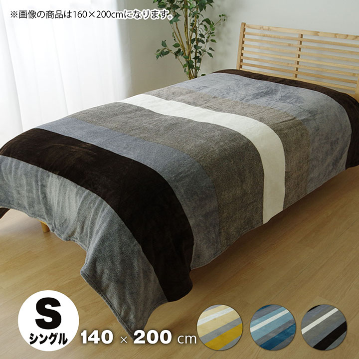 毛布 シングル 洗える 寝具 フランネル ネイビー 約140×200cm