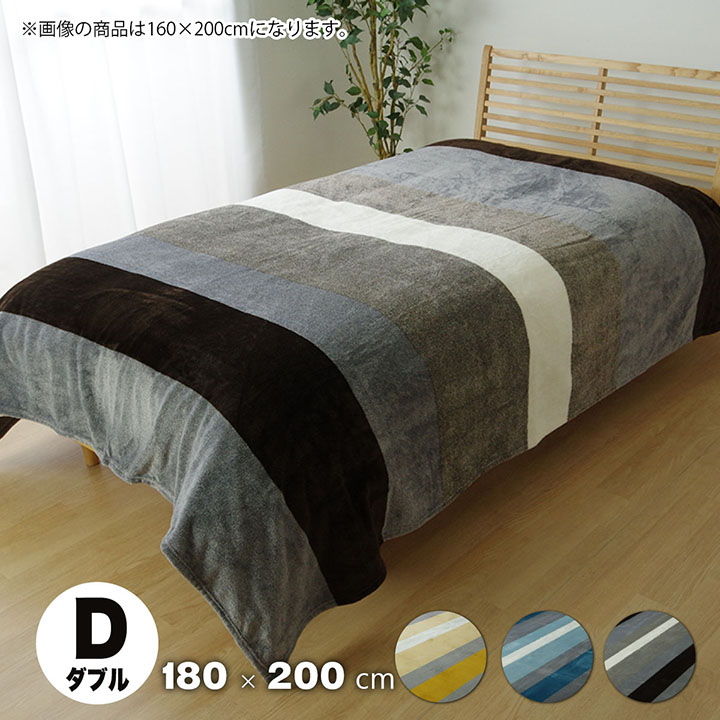 毛布 ダブル 洗える 寝具  フランネル イエロー 約180×200cm